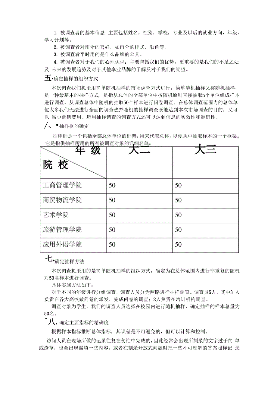 抽样调查方案设计_第2页