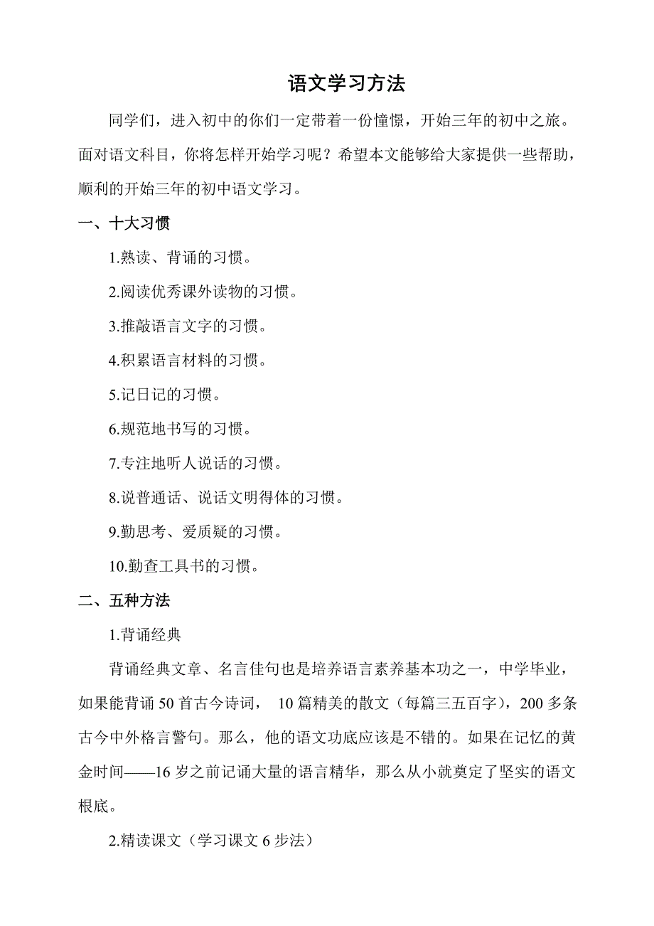 初中语文学习方法_第1页