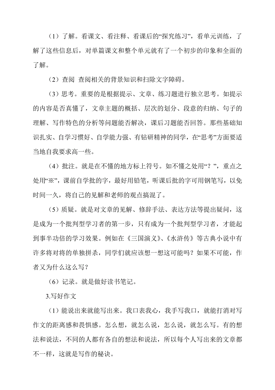 初中语文学习方法_第2页