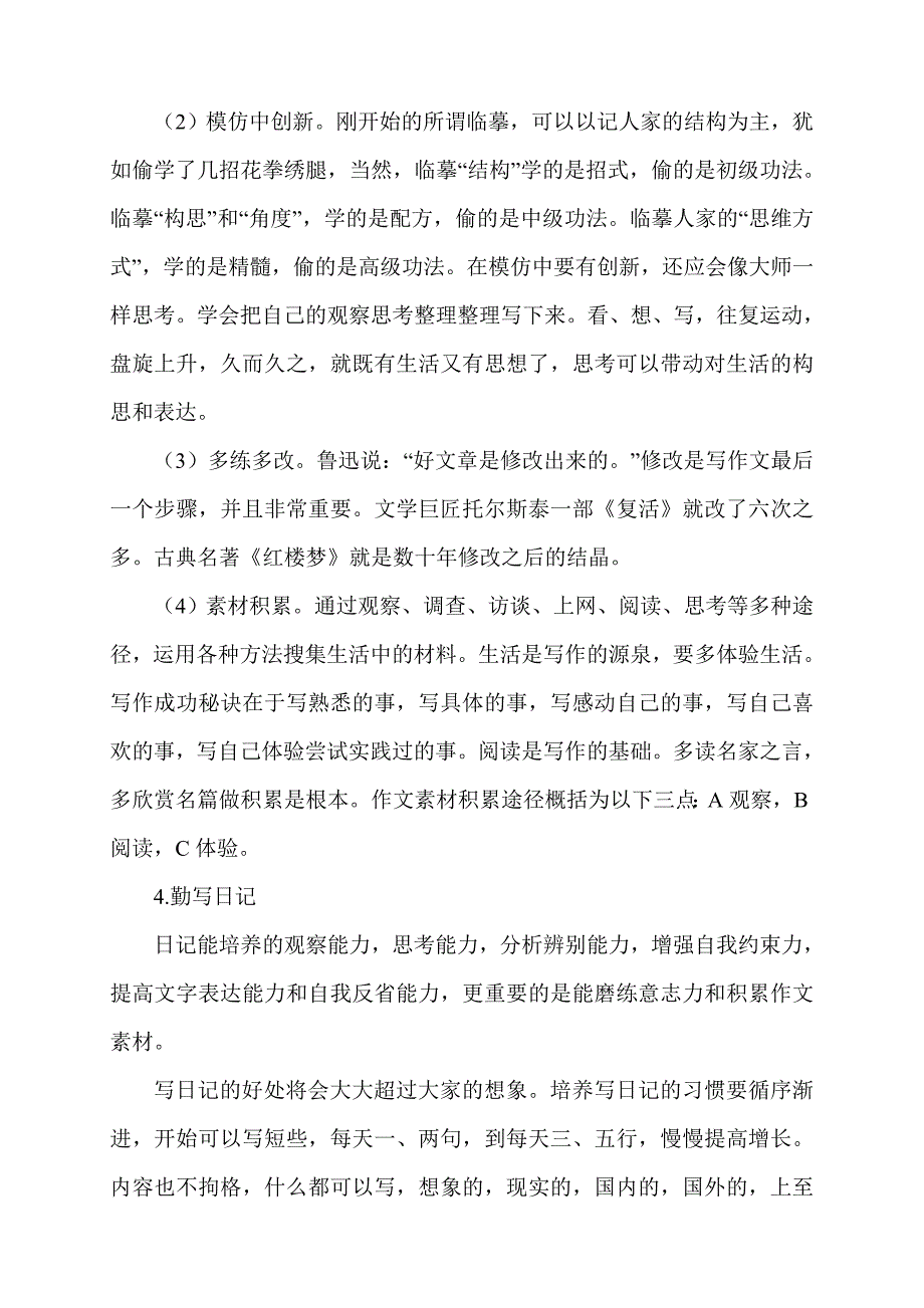 初中语文学习方法_第3页