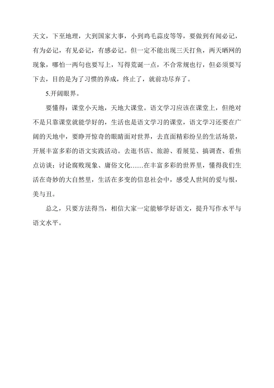 初中语文学习方法_第4页