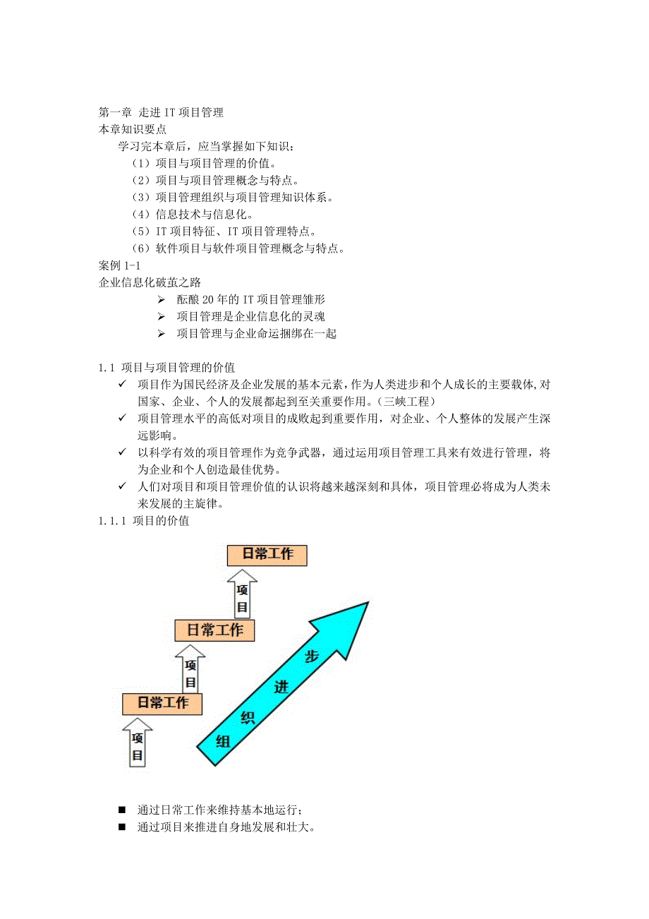 IT项目管理从理论到实践_第1页