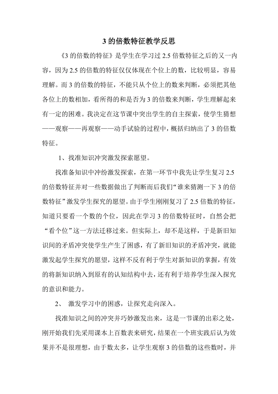 3的倍数特征教学反思_第1页