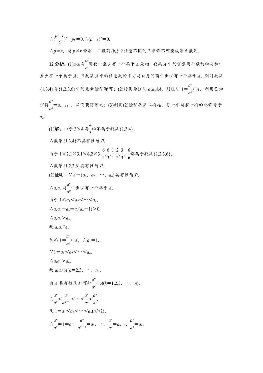 【最新教材】高中数学北师大版必修5同步精练：1.3.1等比数列 Word版含答案_第5页