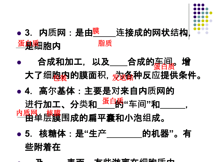 必修一32细胞质与生物膜系统PPT文档_第4页