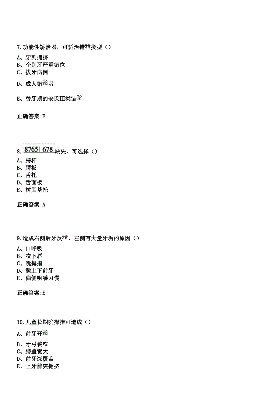 2023年丹东市元宝区医院住院医师规范化培训招生（口腔科）考试参考题库+答案_第3页