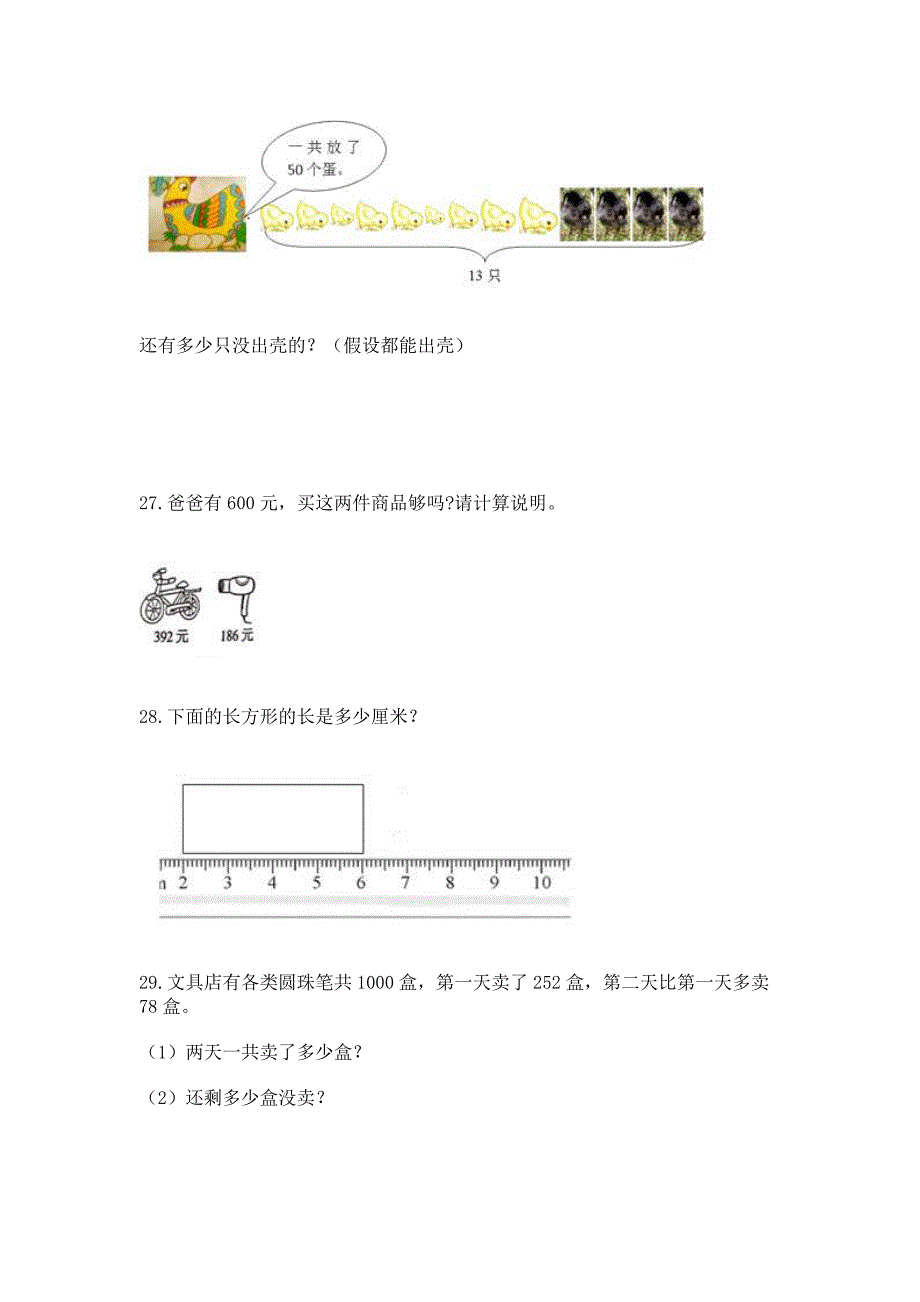 小学数学三年级应用题120道(上册)附解析答案.docx_第4页