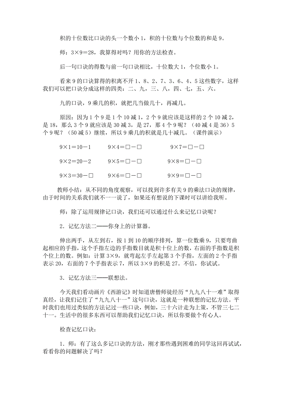 “9的乘法口诀”教学设计_第4页