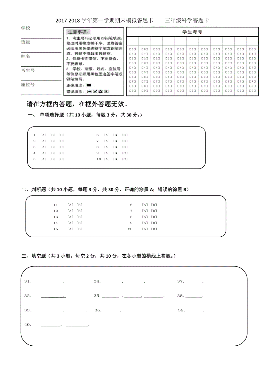 科学三年级答题卡期末模拟_第1页