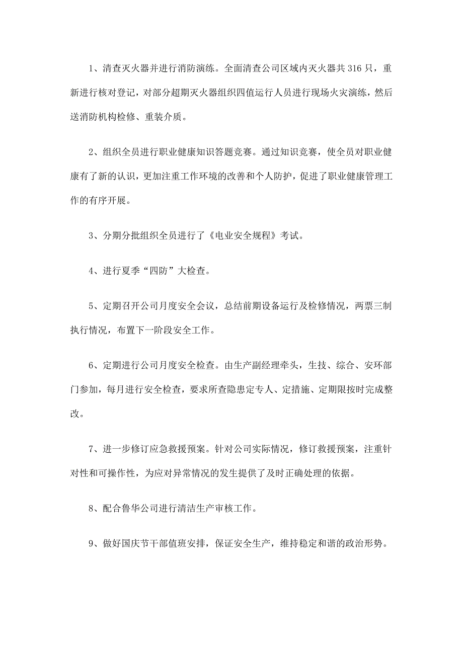 热电公司百日安全无事故竞赛活动总结_第2页