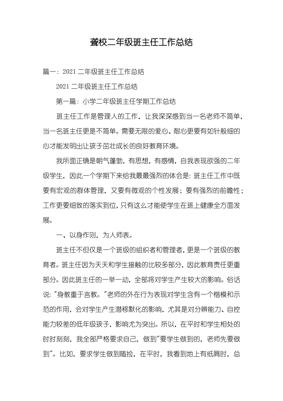 聋校二年级班主任工作总结_第1页