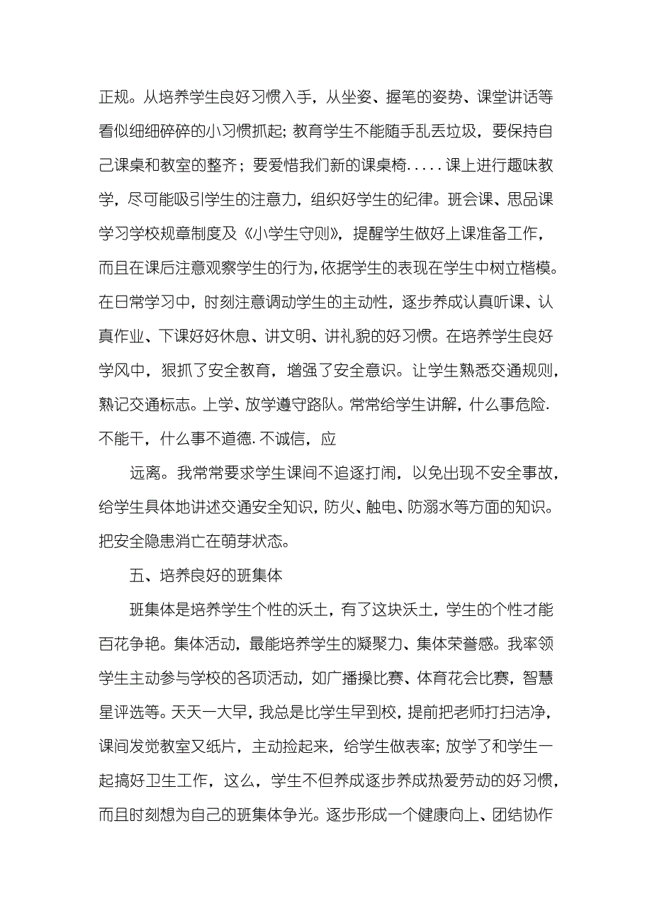 聋校二年级班主任工作总结_第3页