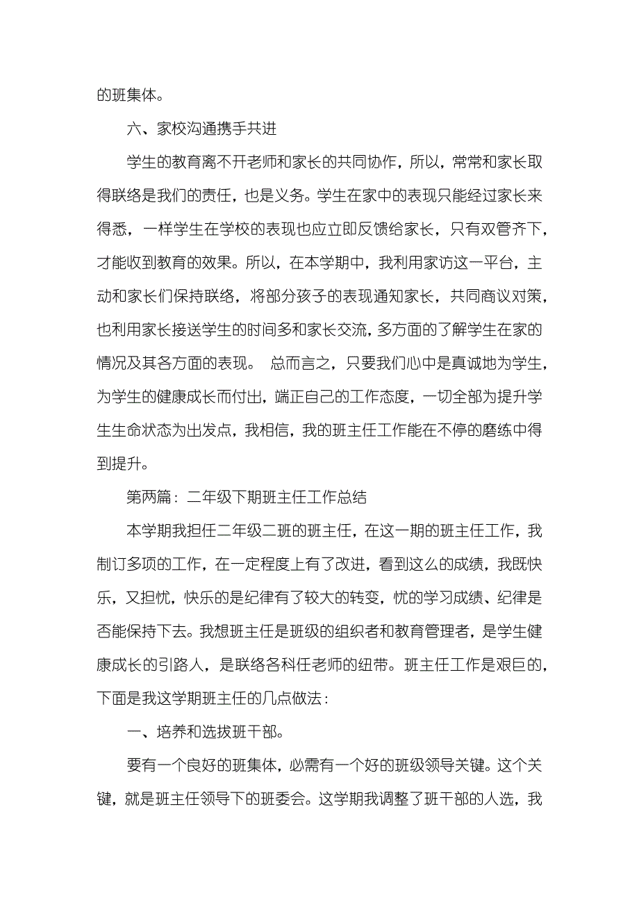 聋校二年级班主任工作总结_第4页