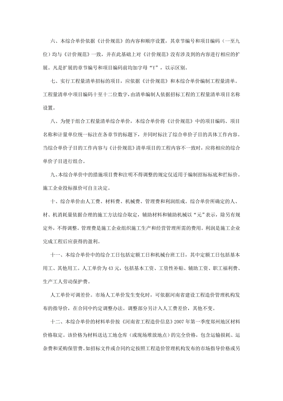 《河南省建设工程工程量清单综合单价》.doc_第2页