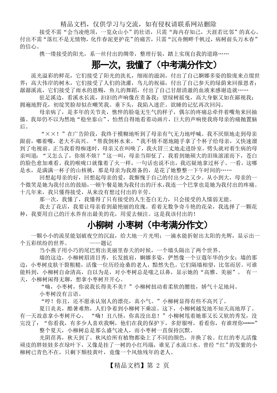 中考作文精选_第2页