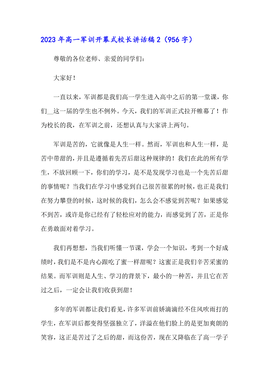 2023年高一军训开幕式校长讲话稿【新版】_第3页