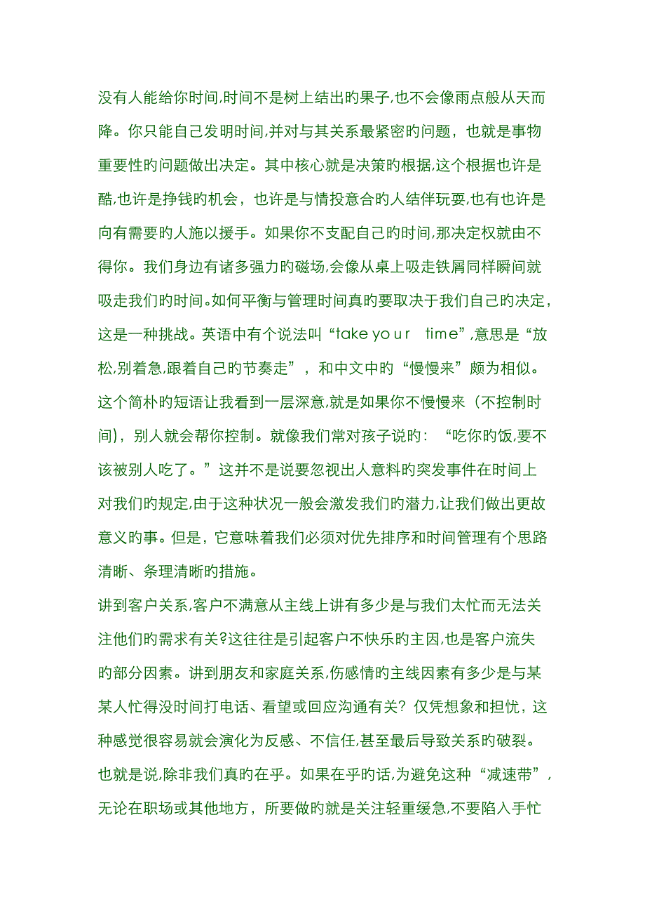 时间的重要性_第2页