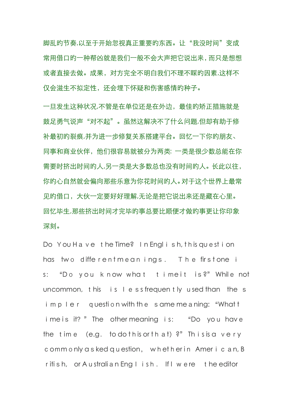 时间的重要性_第3页