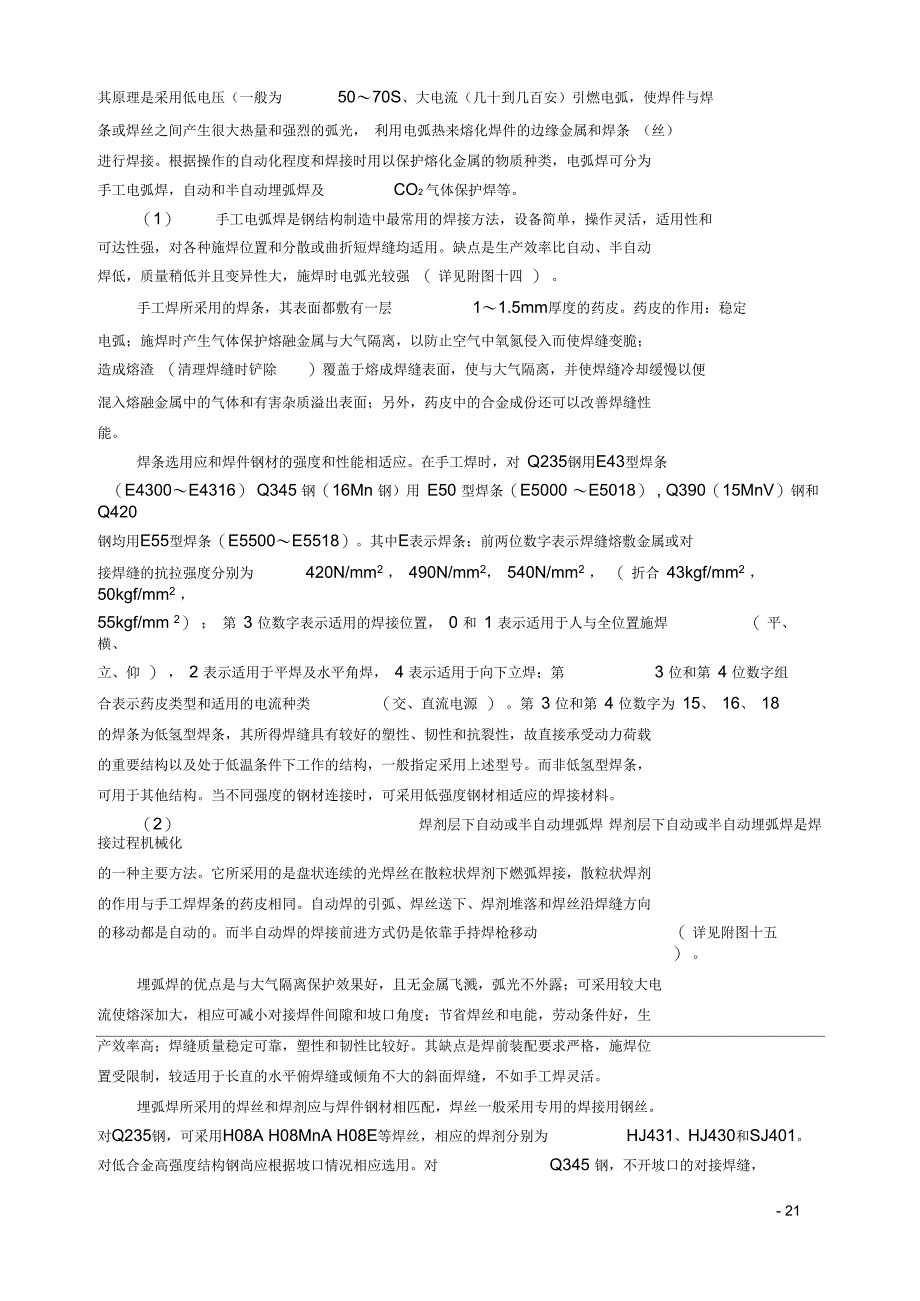 钢结构焊接、螺栓连接计算及实例_第2页