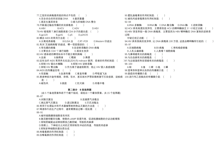 微生物学的试题及答案专科.doc_第4页