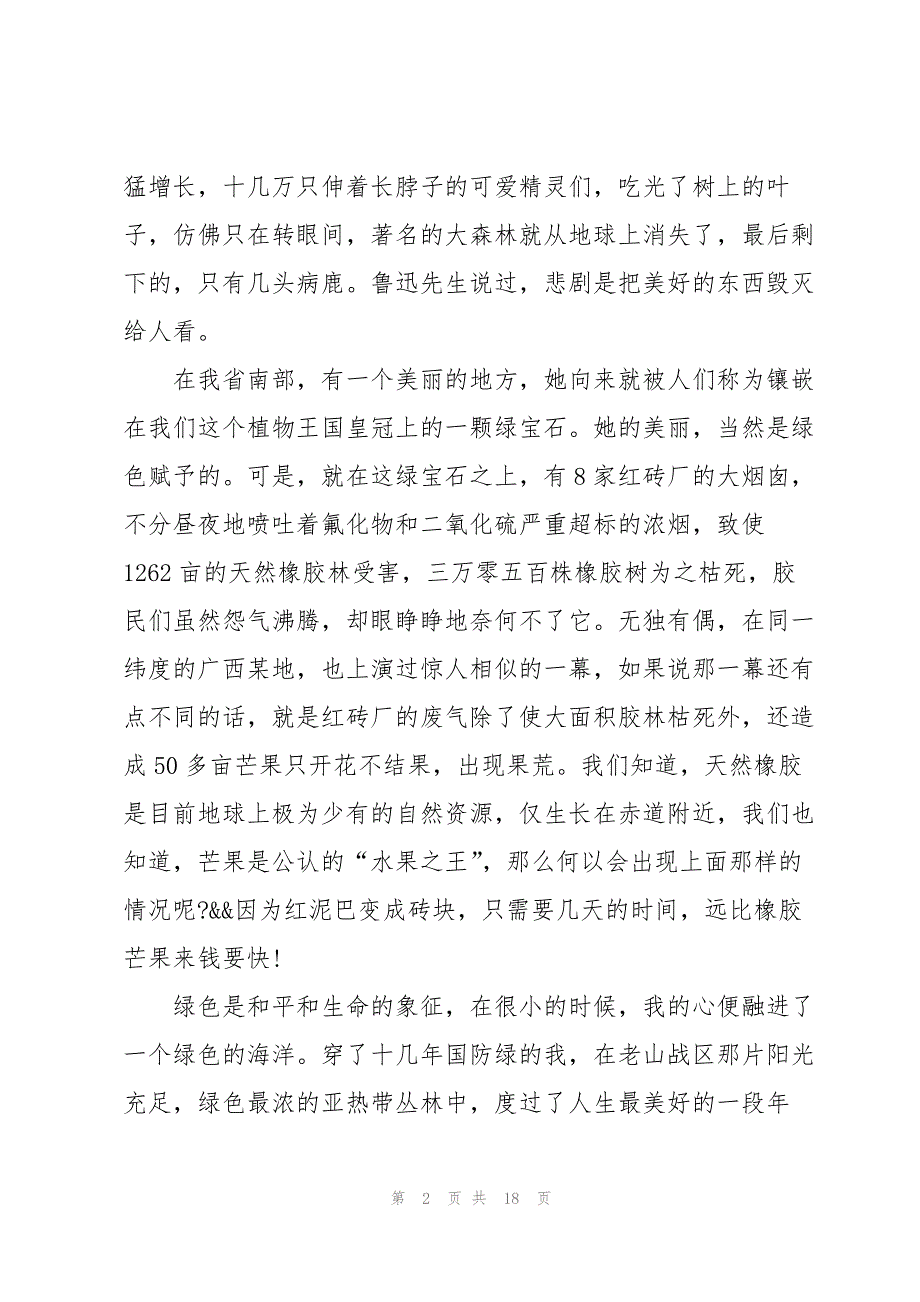 2023年班会上保护环境为主题的演讲稿.docx_第2页