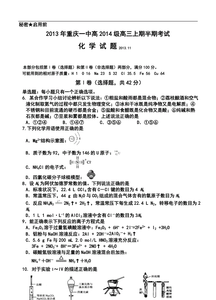 重庆一中高三上学期期中考试化学试题及答案_第1页