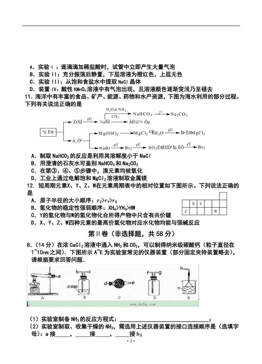 重庆一中高三上学期期中考试化学试题及答案_第2页