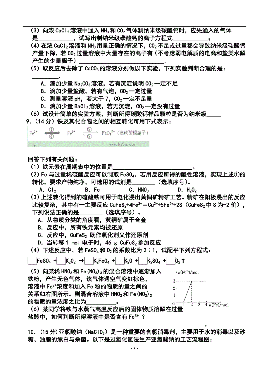 重庆一中高三上学期期中考试化学试题及答案_第3页