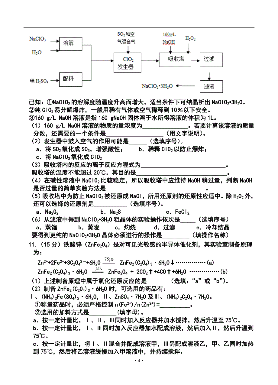 重庆一中高三上学期期中考试化学试题及答案_第4页