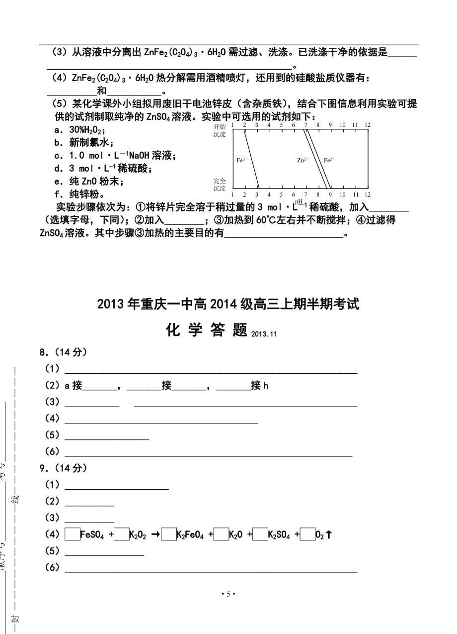 重庆一中高三上学期期中考试化学试题及答案_第5页