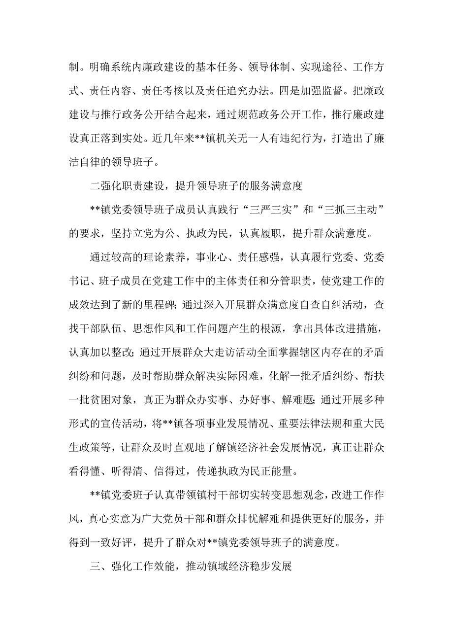 四好班子先进集体创建材料_第2页