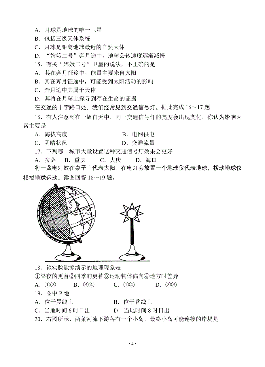 陕西省澄城县寺前中学2013届高三第一次月考地理试题.doc_第4页