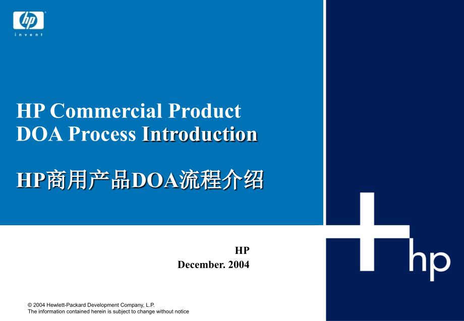 HP商用产品DOA流程介绍_第1页