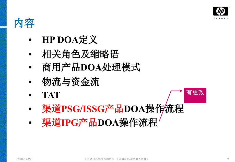 HP商用产品DOA流程介绍_第2页