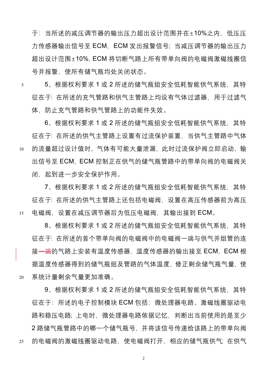 储气瓶组安全低耗智能供气系统定稿070711.doc_第4页