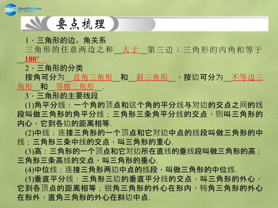 河北省地区中考数学总复习第20讲三角形与全等三角形课件_第2页