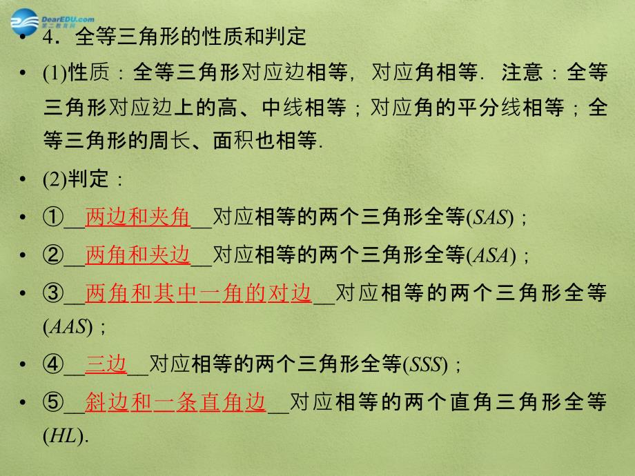 河北省地区中考数学总复习第20讲三角形与全等三角形课件_第3页