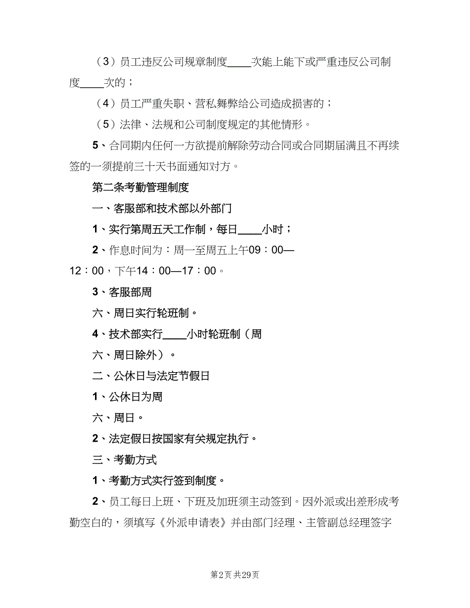 公司合署办公区管理制度范文（7篇）_第2页