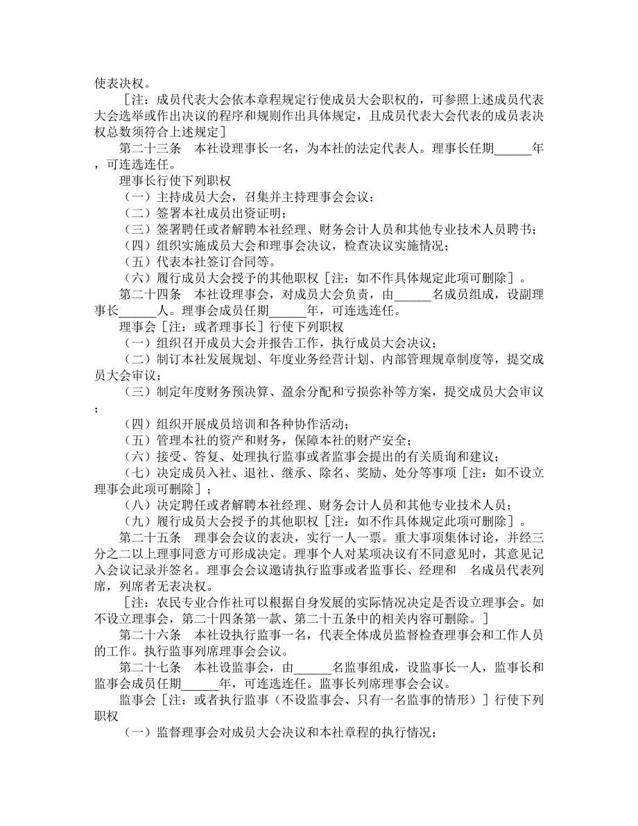 农民专业合作社章程.doc_第5页