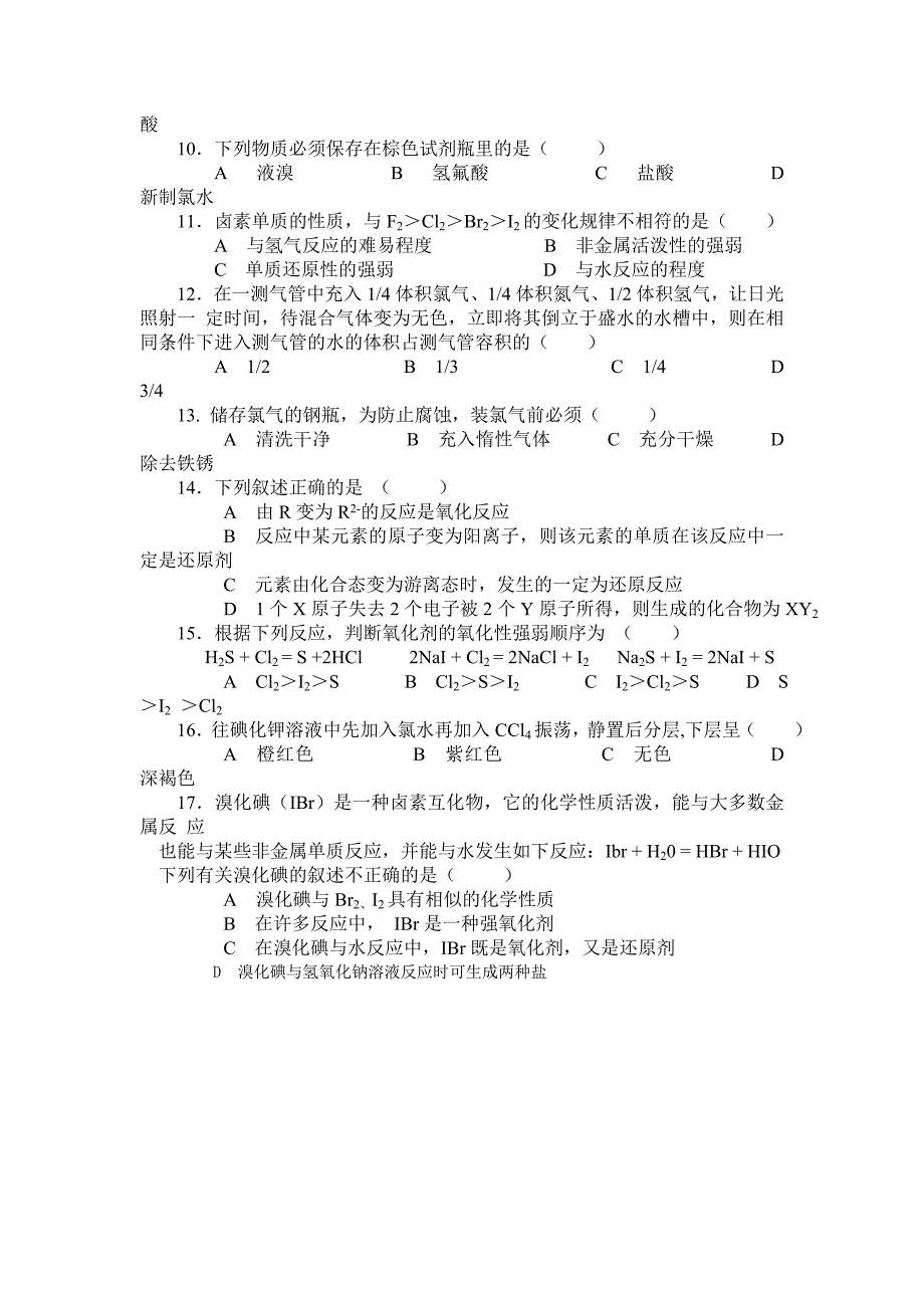 2022年高一化学第一学期卤素单元检测_第2页