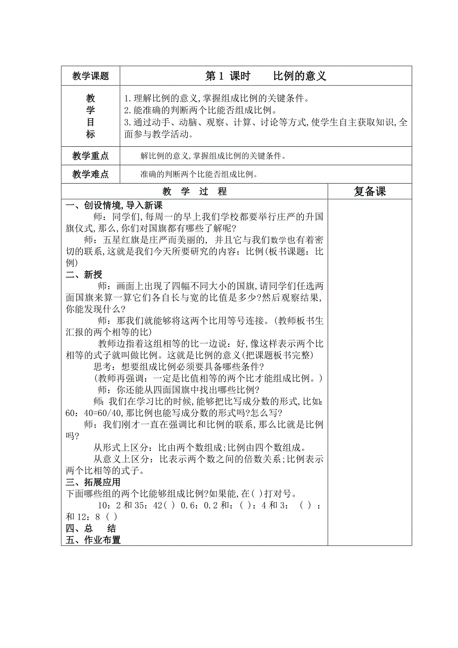 六下第4单元导学案1_第2页