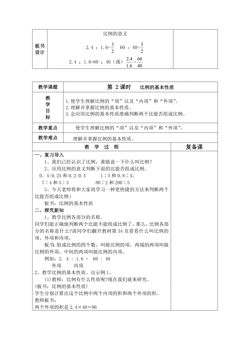 六下第4单元导学案1_第3页