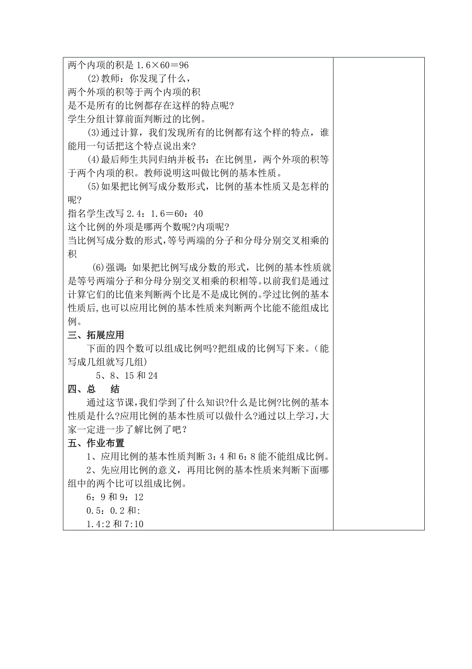 六下第4单元导学案1_第4页