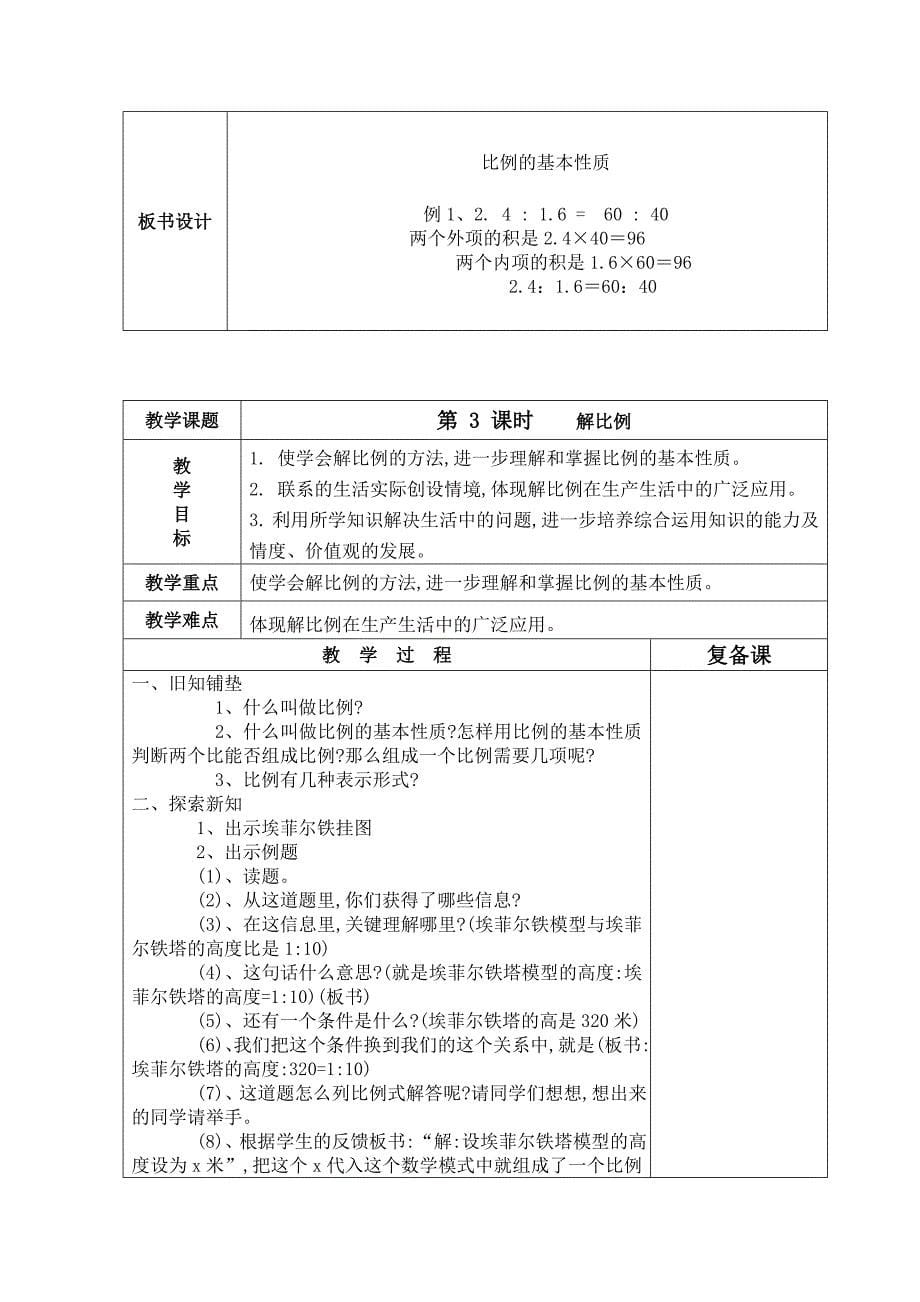 六下第4单元导学案1_第5页