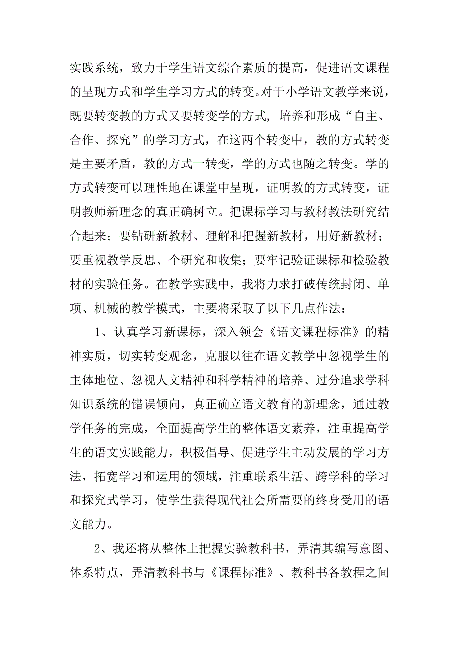 (完整word版)小学语文假期培训总结-推荐文档.doc_第4页