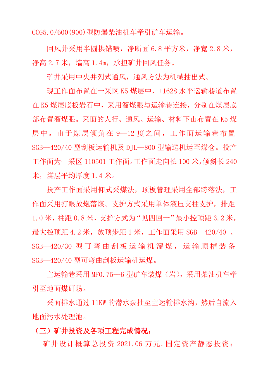 6万吨／年改15万吨／年扩建工程煤矿竣工验收报告_第4页