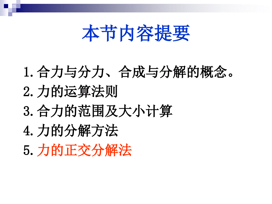 《力的合成与分解》PPT课件.ppt_第3页