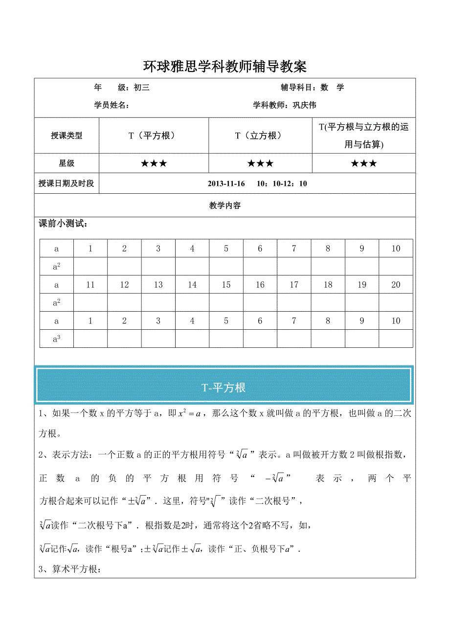 初三数学平方根立方根讲义三_第1页