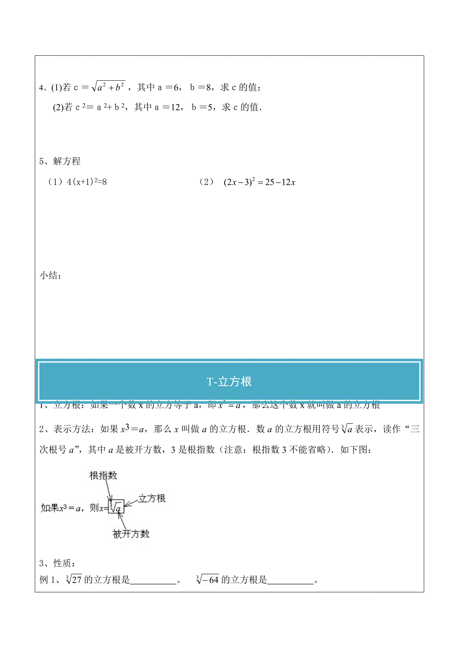 初三数学平方根立方根讲义三_第3页