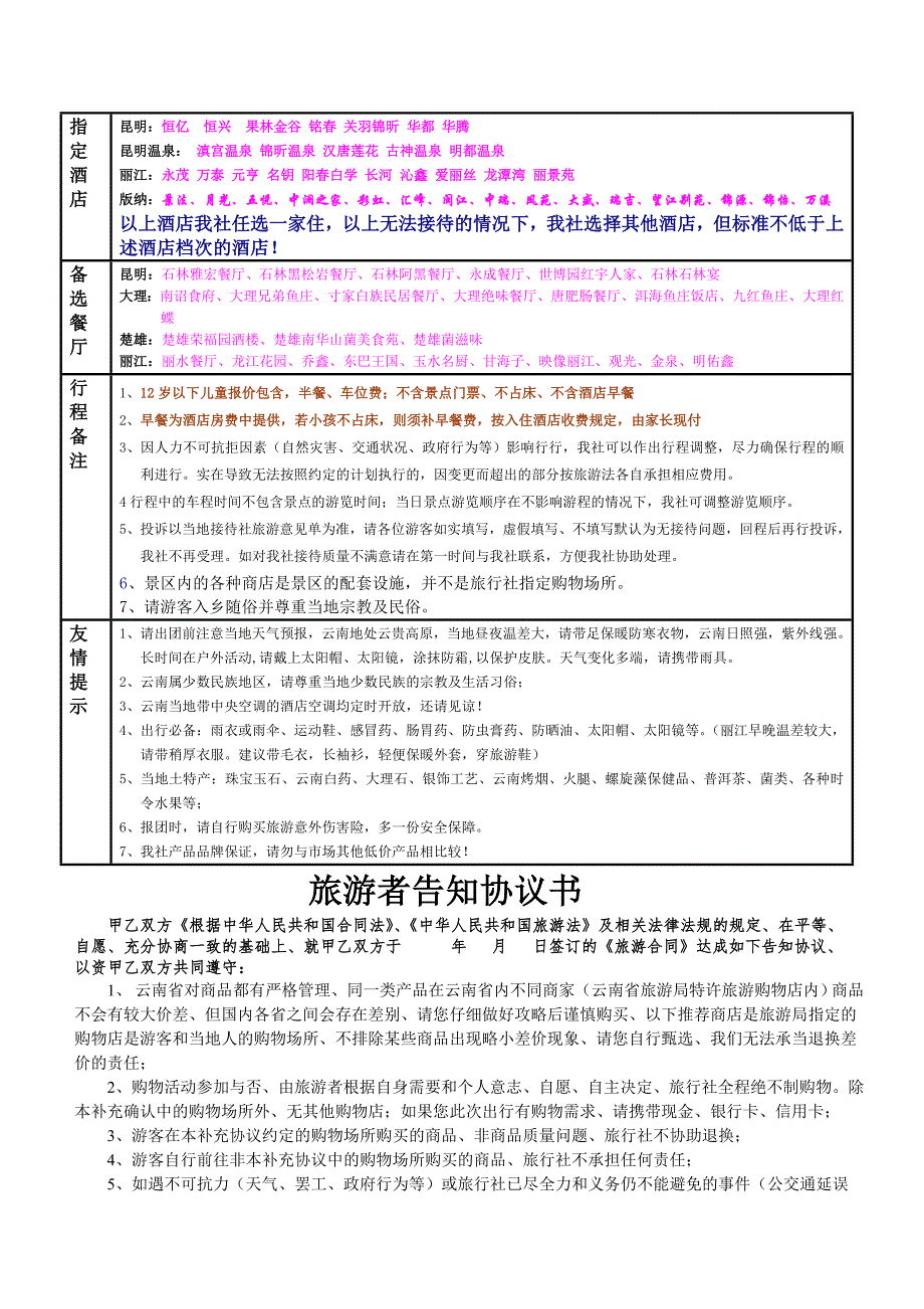 舞动云南昆大丽双飞6日游4+5星_第2页